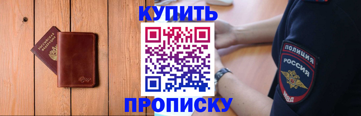 временная регистрация 2025 в Бурятии