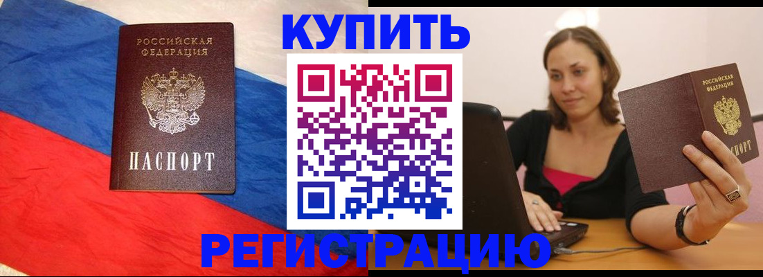 прописка иностранных граждан в Бурятии