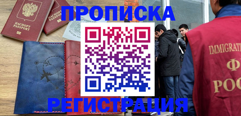 временная регистрация купить в Бурятии