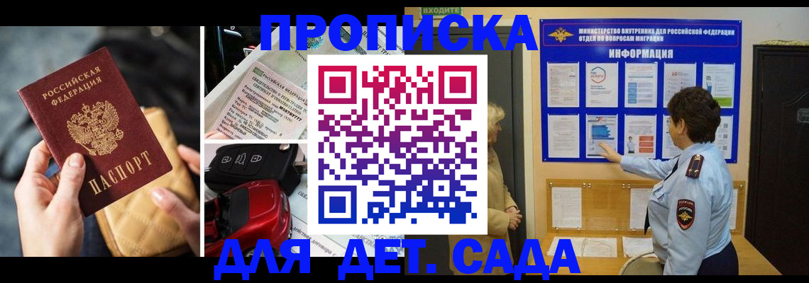 прописка гарантия в Бурятии