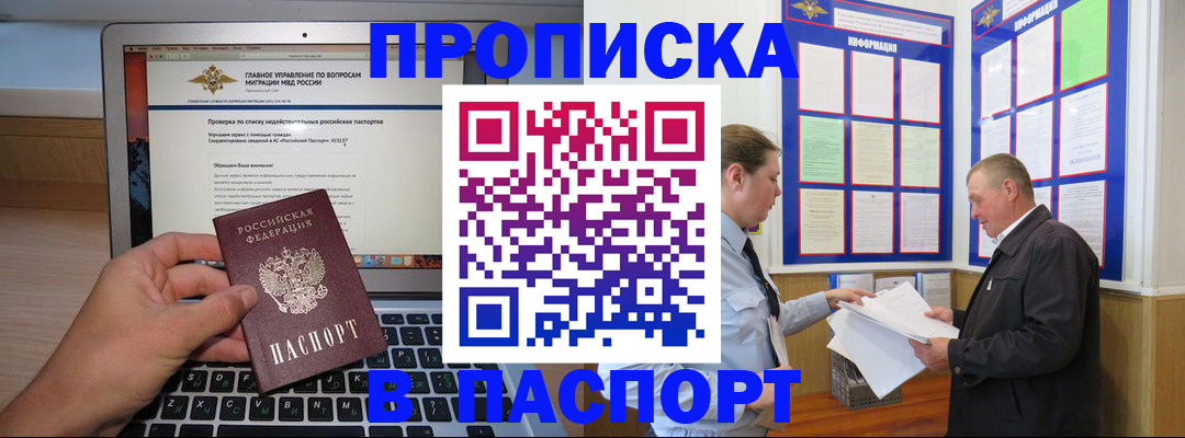 временная прописка в Бурятии